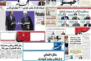 بازتاب مناظره سوم انتخابات ریاست جمهوری در مطبوعات شیراز