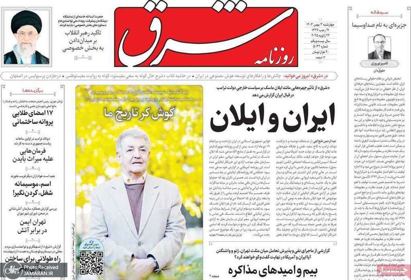 گزیده روزنامه های 3 بهمن 1403