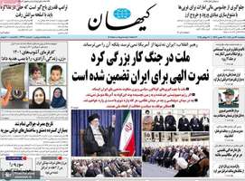گزیده روزنامه های 26 تیر 1404