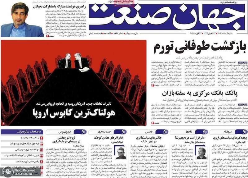 گزیده روزنامه های 4 اسفند 1403