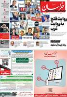 گزیده روزنامه های 19 فروردین 1405