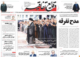 گزیده روزنامه های 7 تیر 1396