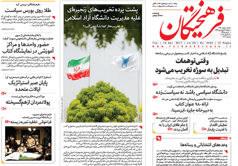 گزیده روزنامه های 29 فروردین 1396