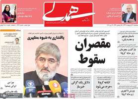 گزیده روزنامه های 30 اردیبهشت 1399