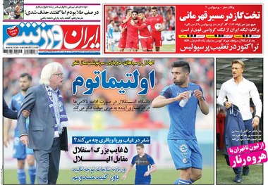 روزنامه‌های ورزشی 17 فروردین 1398
