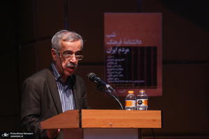 شب دانشنامه فرهنگ مردم ایران
