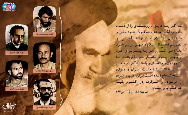پوستر |  پیام امام خمینی(س) در پی سقوط هواپیمای C-130 و شهادت پنج تن از فرماندهان جنگ تحمیلی