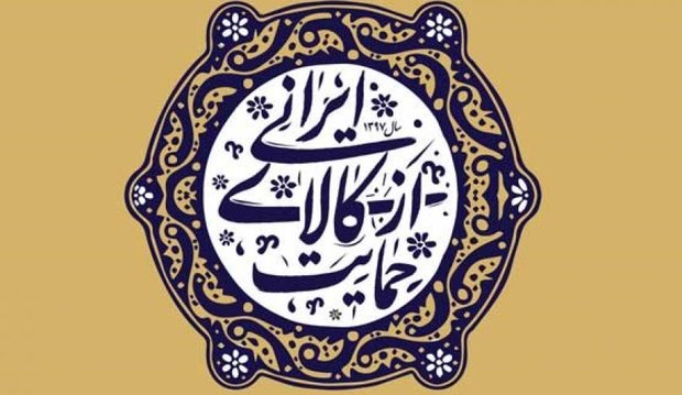 نخستین نشست ستاد راهبردی حمایت از کالای ایرانی در البرز برگزار شد