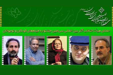جشنواره بین المللی فیلم های کودکان و نوجوانان در اصفهان برگزار می شود