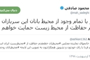 وعده محمود صادقی به یکی از کاربران توییتر