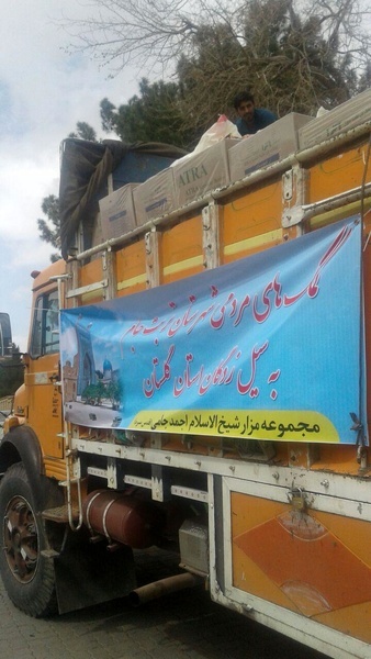 ارسال کمک‌های مردمی تربت جام به مناطق سیل‌زده استان گلستان