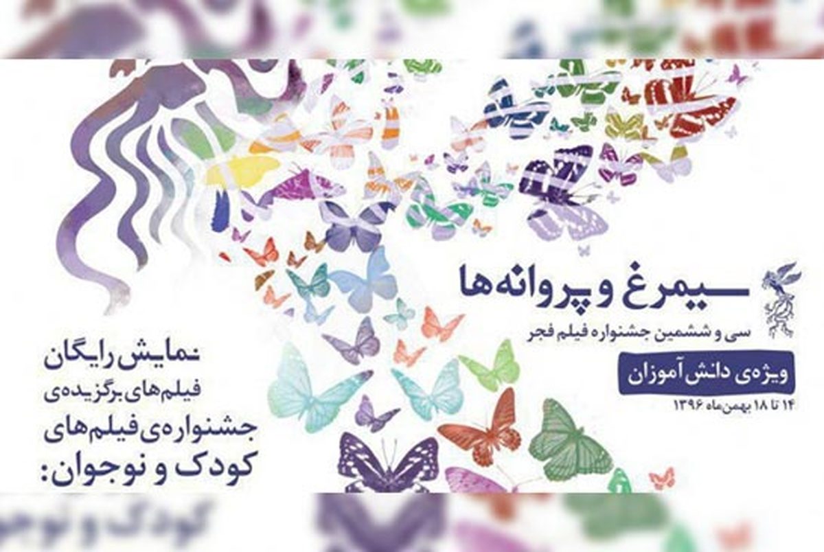 جشن بزرگ «سیمرغ و پروانه‌ها» فردا دوشنبه به دلیل آلودگی هوا برگزار نمی شود