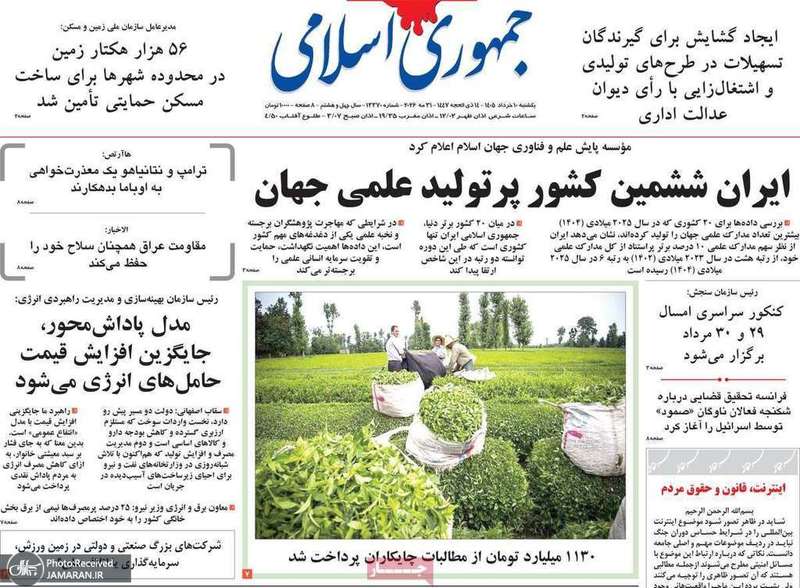 گزيده روزنامه های 10 خرداد 1405