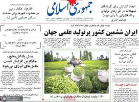 گزيده روزنامه های 10 خرداد 1405