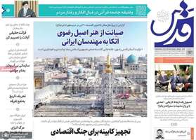 گزیده روزنامه های 13 اسفند 1403
