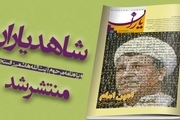 «امین امام»، ویژه نامه‌ای با 40 گفت‌و‌گو درباره آیت‌الله هاشمی رفسنجانی 