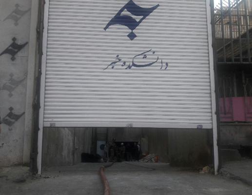 آتش سوزی طبقه زیرزمین دانشکده خبر تهران مهار شد