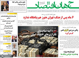 گزیده روزنامه های 17 دی 1404