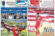 روزنامه‌های ورزشی 10 مهر