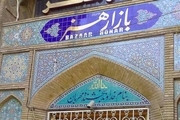 بازار هنر اصفهان به سرنوشت پلاسکو دچار می شود؟