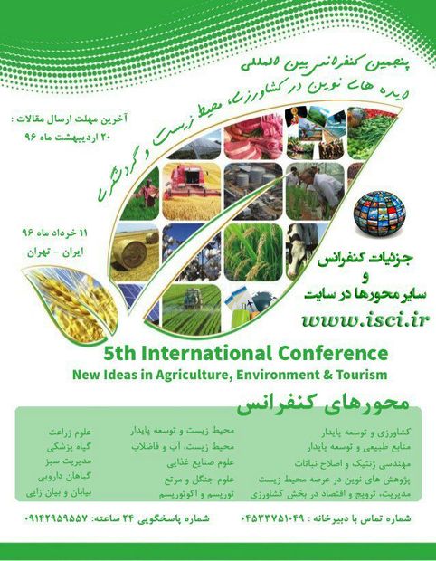 کنفرانس بین‌المللی ایده‌های نوین در کشاورزی، محیط زیست و گردشگری برگزار می‌شود