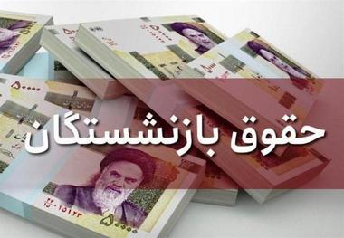 جزییاتی درباره مبلغ دقیق افزایش دو نوبتی حقوق بازنشستگان