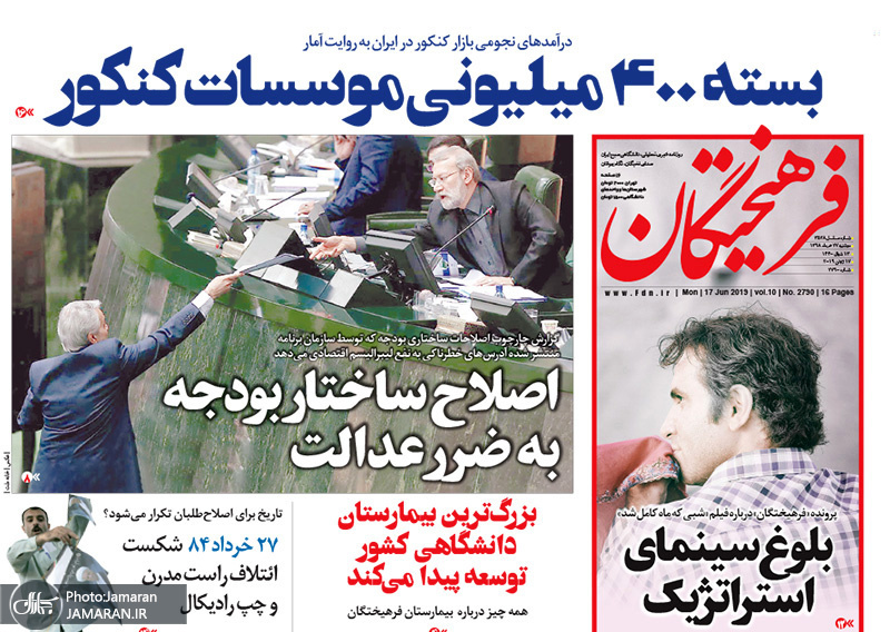 گزیده روزنامه های 27 خرداد 1398