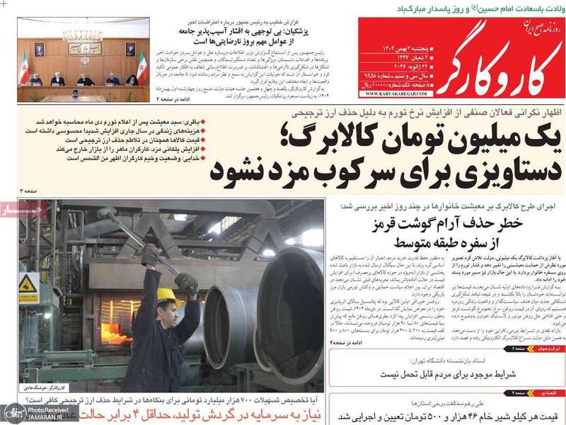 گزیده روزنامه های 2 بهمن 1404