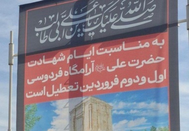 اماکن فرهنگی‌ تاریخی در دوم فروردین تعطیل هستند