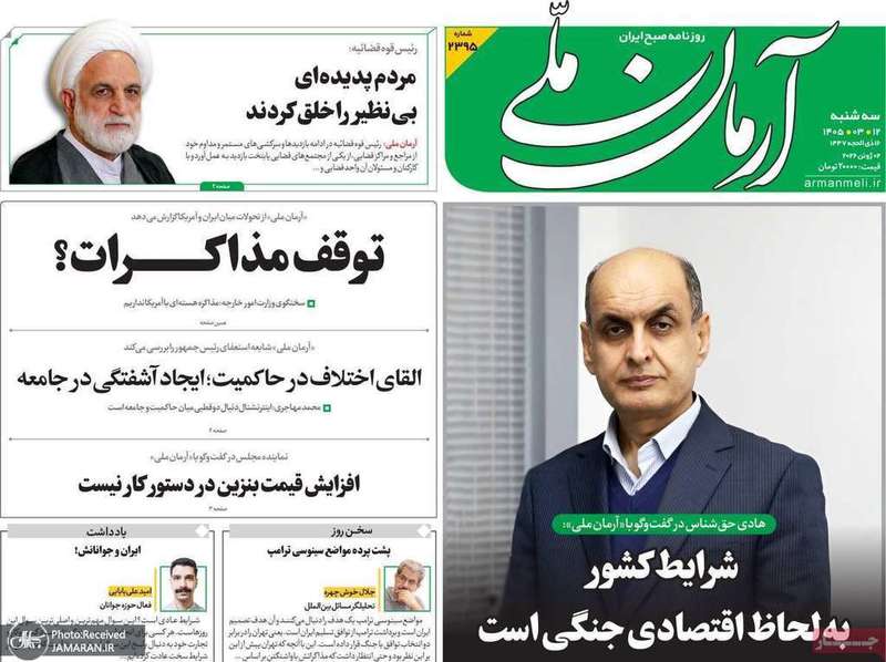 گزیده روزنامه های 12 خرداد 1405