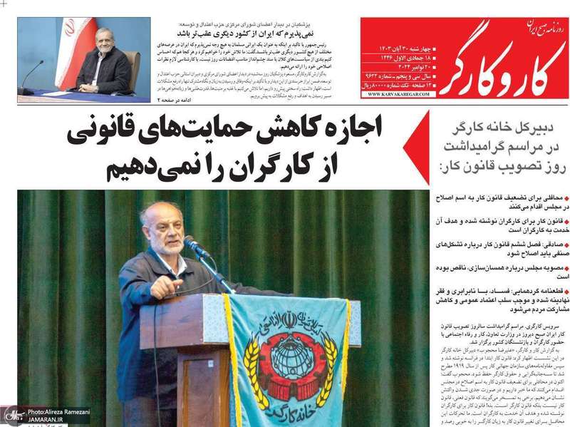 گزيده روزنامه های 30 آبان 1403