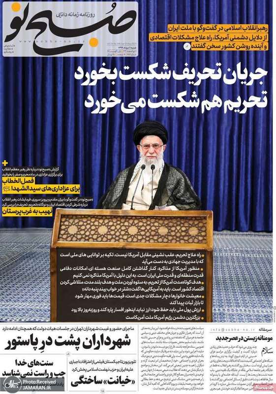 گزیده روزنامه های 11 مرداد 1399