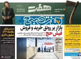 گزیده روزنامه های 23 آبان 1402