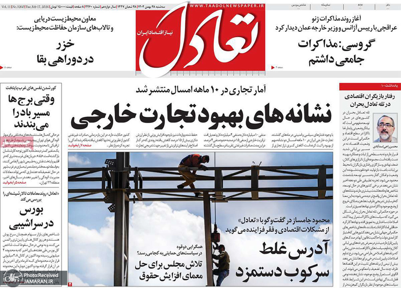 گزیده روزنامه های 27 بهمن 1404