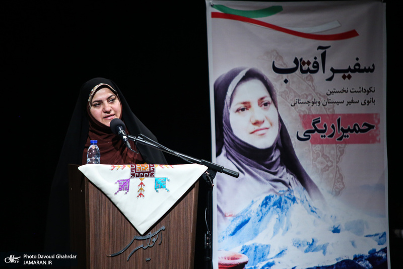 «سفیر آفتاب» نکوداشت نخستین بانوی سفیر سیستان و بلوچستانی / حمیرا ریگی
