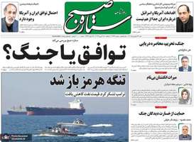 گزیده روزنامه های 29 فروردین 1405