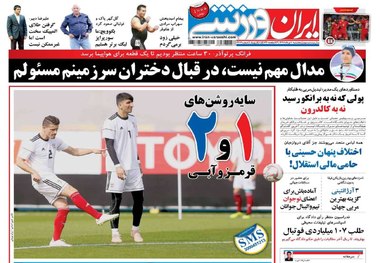 روزنامه‌های ورزشی 10 مرداد 1398
