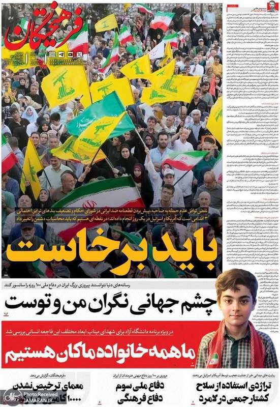 گزيده روزنامه های 18 خرداد 1405