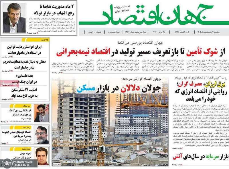 گزیده روزنامه های 7 اردیبهشت 1405