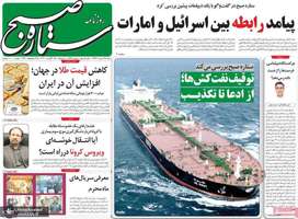 گزیده روزنامه های 25 مرداد 1399