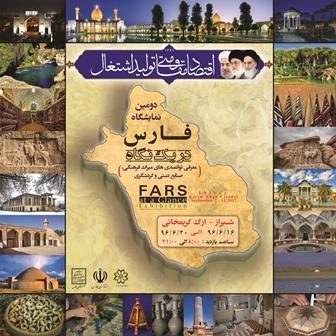 فارس در یک نگاه، نمایشگاه هنر و اصالت استان