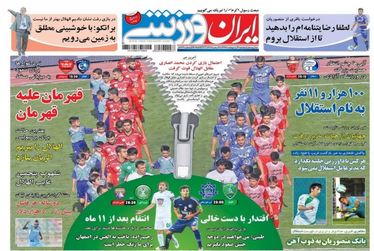 روزنامه های ورزشی چهارم اردیبهشت