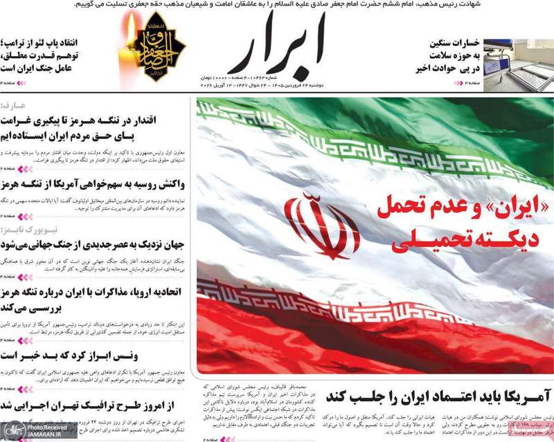 گزیده روزنامه های 24 فروردین 1405