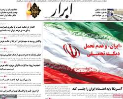 گزیده روزنامه های 24 فروردین 1405