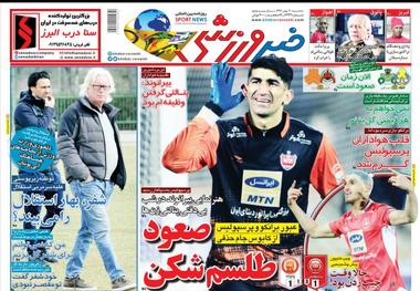 روزنامه‌های ورزشی 30 بهمن 1397

