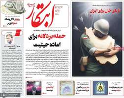 گزیده روزنامه های 6 آبان 1403