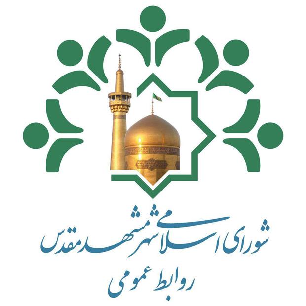 شورای شهر مشهد: از هر گونه اقدام در مقابله با فساد در هر سطحی استقبال می‌کنیم