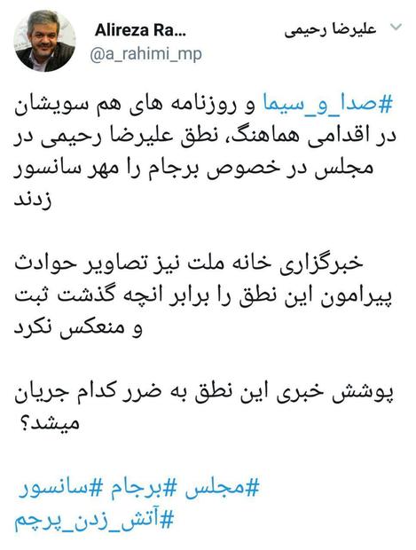 عضو کمیسیون امنیت ملی: صدا و سیما سخنانم را سانسور کرد و خبرگزاری مجلس منعکس نکرد !
