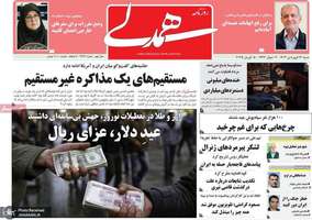 گزیده روزنامه های 16 فروردین 1404