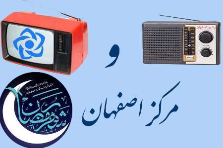 ویژه برنامه یک شهر ضیافت و ماه ملاقات خدا از شبکه اصفهان پخش می شود